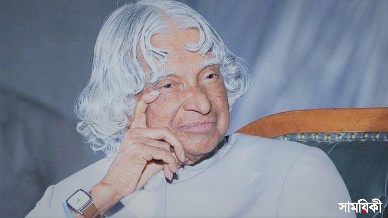 বিশ্ব ছাত্র দিবস পালন ও বিজ্ঞানী আব্দুল কালামের জন্ম দিবস স্মরণ 37 a 1 বিশ্ব ছাত্র দিবস পালন ও বিজ্ঞানী আব্দুল কালামের জন্ম দিবস স্মরণ