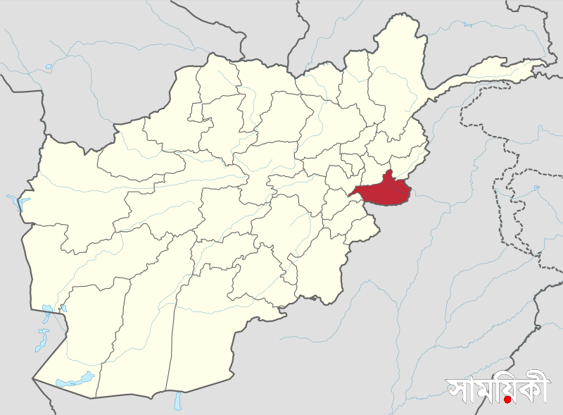 Nangarhar in Afghanistan.svg আফগানিস্তানে মসজিদে বন্দুকধারীর গুলিতে ৮ জন নিহত