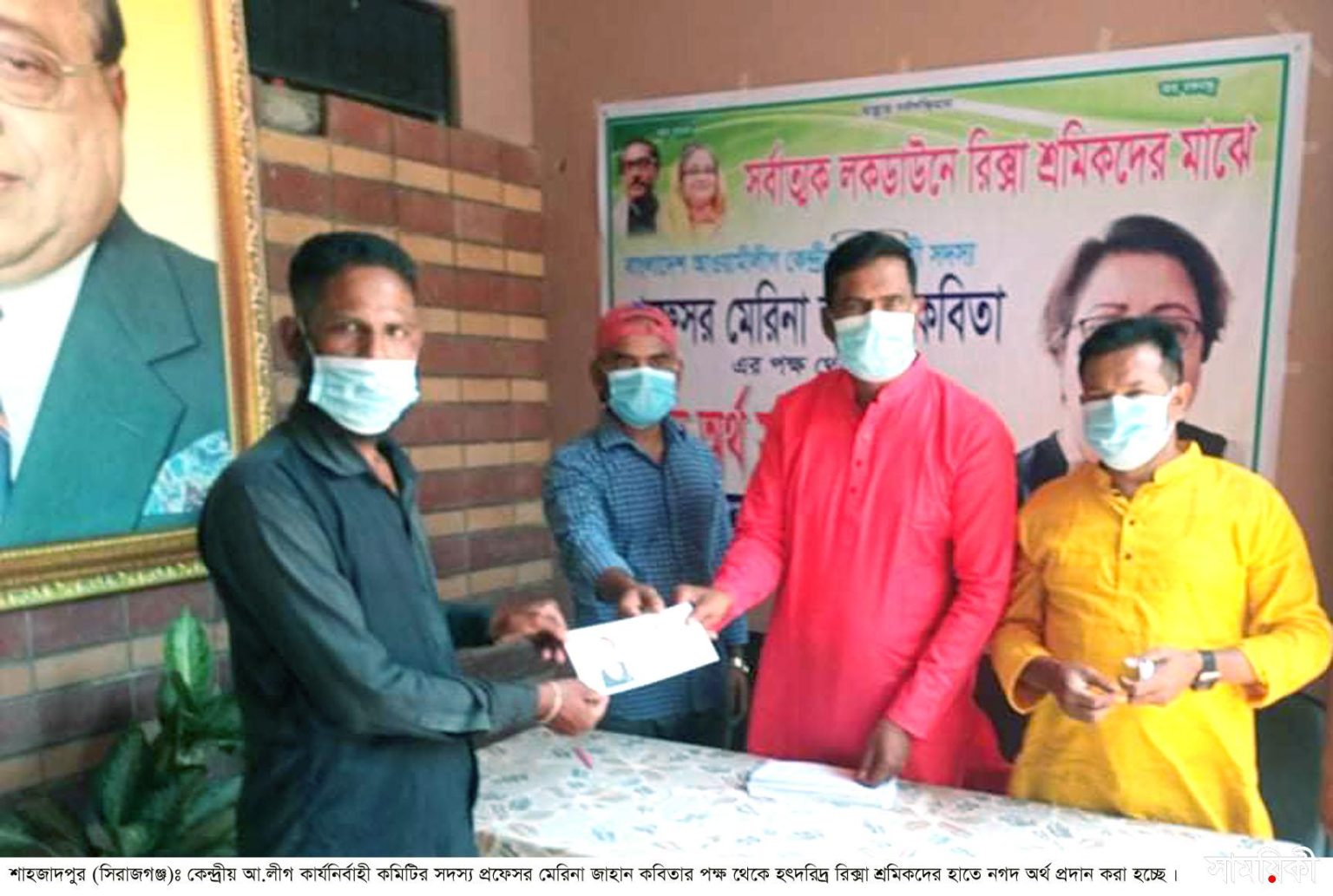 Shahzadpur News 02... 25.04.2021 শাহজাদপুরে রিক্সা শ্রমিকদের মাঝে কেন্দ্রীয় আ’লীগ সদস্যের অর্থ বিতরণ