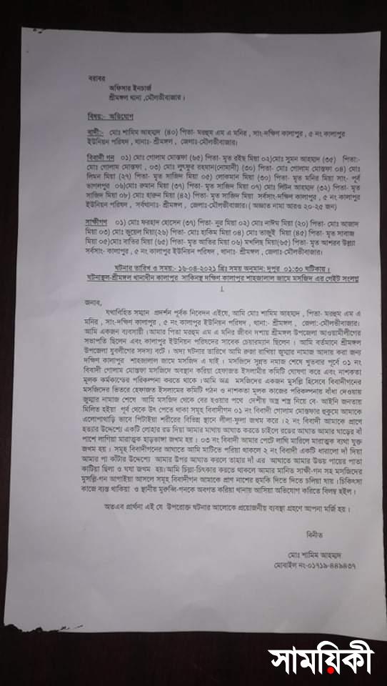 received 213490100118163 শ্রীমঙ্গলে মুক্তিযোদ্ধা সন্তানের উপর হেফাজত নেতাকর্মীদের হামলা