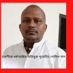 তরুণীকে ধর্ষণচেষ্টার অভিযুক্ত গোবিন্দ দাস ধর্মীয় শিক্ষা নিতে গিয়ে পুরোহিতের লাম্পট্যের শিকার তরুণী