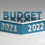 6017b0bb11f71f7ceead40ee Budget 202122 বাজেটে: শ্রমিকদের রেশনিং ব্যবস্থার দাবি ন্যাপের