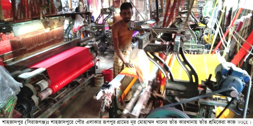 Shahzadpur News 01...05 05 21 1 নিরবে নিভৃতে কাঁদছে শাহজাদপুরের তাঁত পল্লী; নেই ঈদের আমেজ