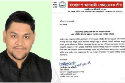 antor অন্তরকে নাটোর শহর স্বেচ্ছাসেবক লীগ সাধারন সম্পাদক পদ থেকে সাময়িক বহিস্কার