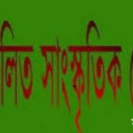 bb সোহরাওয়ার্দী উদ্যানকে রক্ষার আহ্ববান: <br>১০টি জাতীয় ভিত্তিক সাংস্কৃতিক ফেডারেশানের যৌথ বিবৃতি