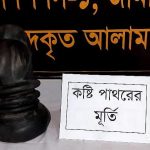 hh কোটি টাকা মূল্যের কষ্টি পাথরের মূর্তিসহ গ্রেফতার ১