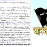 nat নাটোরে কলেজ অধ্যক্ষকে প্রাণনাশের হুমকি দিয়ে আনসারুল্লাহ বাংলা টিমের চিঠি