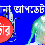 নাটোর 1 নাটোরে করোনায় ২৪ জনের মৃত্যু: সংক্রমনের হার কমলেও ঝুঁকিমুক্ত নয়!