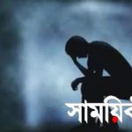 পর্ব ২ এভাবেও ভাল থাকা যায় (২য় পর্ব)