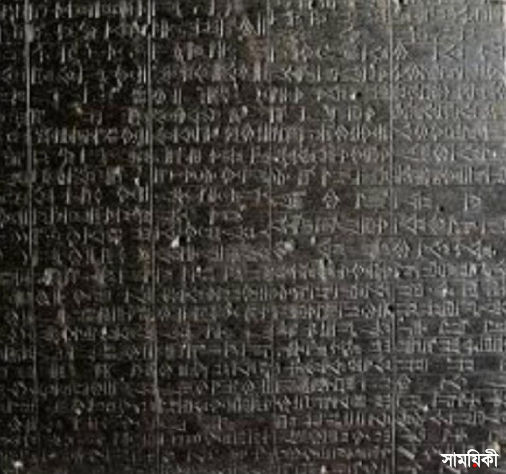10 পৃথিবীর সব চেয়ে প্রাচীন লিখিত আইন