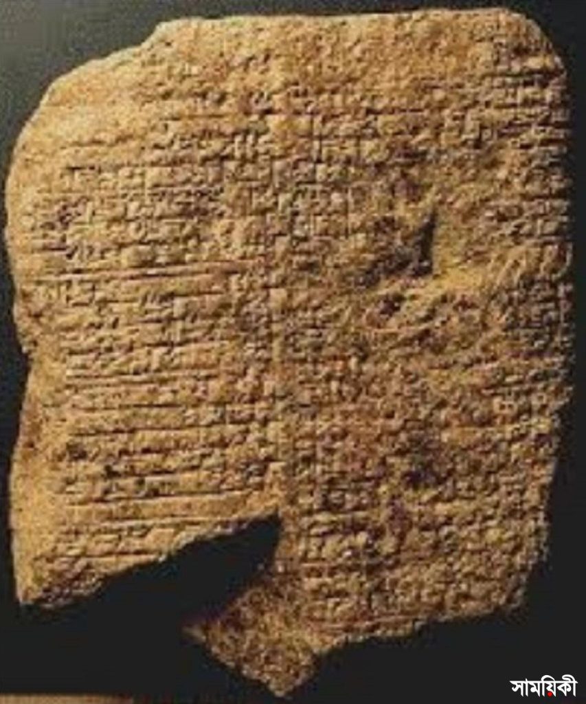 18 পৃথিবীর সব চেয়ে প্রাচীন লিখিত আইন