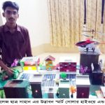 Barishal Photo College student makes Smart Solor Highway Power Plant আগৈলঝাড়ার কলেজ ছাত্র সাহান বিদ্যুৎ উৎপাদনে স্মার্ট সোলার হাইওয়ে পাওয়ার প্লান্ট উদ্ভাবন করেেছ