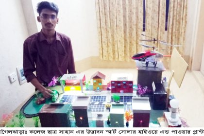 Barishal Photo College student makes Smart Solor Highway Power Plant আগৈলঝাড়ার কলেজ ছাত্র সাহান বিদ্যুৎ উৎপাদনে স্মার্ট সোলার হাইওয়ে পাওয়ার প্লান্ট উদ্ভাবন করেেছ