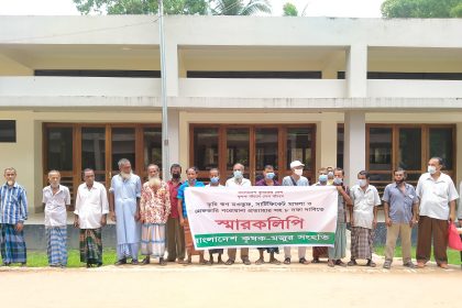 Barishal Photo Peasants handed over memorandum demanding easy termed agricultrural loan and withdrawal of certificate cases at Wazirpur UNO office of Barishal district2 বরিশালের উজিরপুরে বাংলাদেশ কৃষক-মজুর সংহতির স্মারকলিপি পেশ