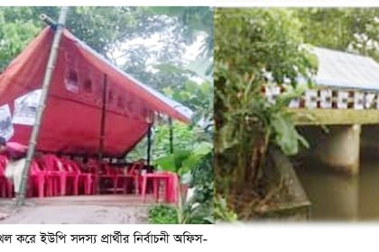 Barishal photos about UP election violence and election camp blocking bridge 1 গৌরনদীতে সড়কের সেতুর ওপর নির্বাচনী অফিস