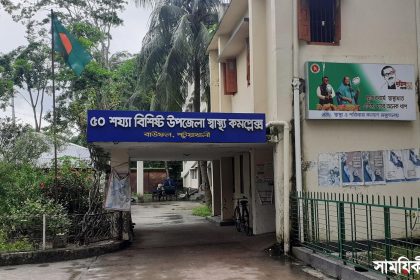 Baufal photo Private clinic diagnostic centers operated by influential making business as public health centers giving unnecessary tests to them বাউফলে প্রভাবশালী সিন্ডিকেটের কাছে জিম্মি সরকারি স্বাস্থ্য সেবা