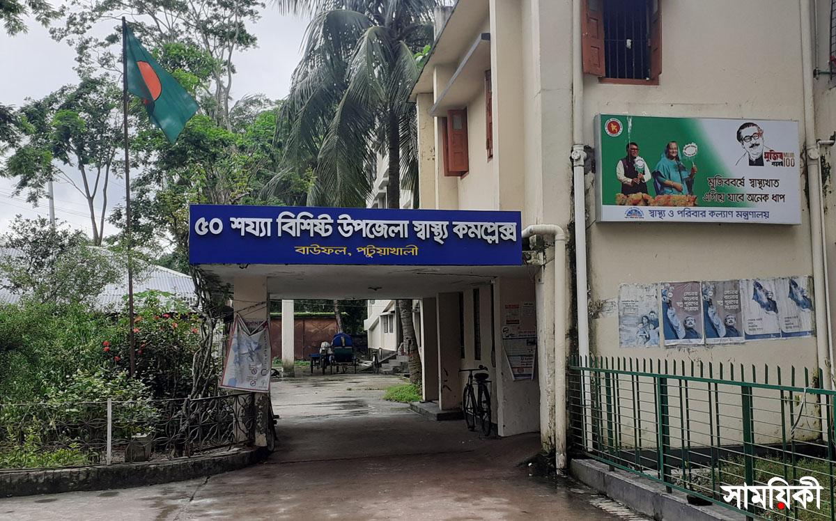 Baufal photo Private clinic diagnostic centers operated by influential making business as public health centers giving unnecessary tests to them বাউফলে প্রভাবশালী সিন্ডিকেটের কাছে জিম্মি সরকারি স্বাস্থ্য সেবা