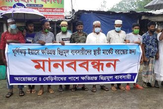 Kuakata Photo Evicted businessmen of Kuakata forming human chain on Friday calling for proper rehabilitation 3 কুয়াকাটায় উচ্ছেদ অভিযানে ক্ষতিগ্রস্ত ক্ষুদ্র ব্যবসায়ীদের মানববন্ধন