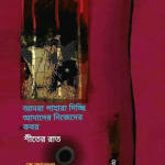 boi বাংলা সাহিত্যে শক্তিশালী কবি গোলাম রসুল