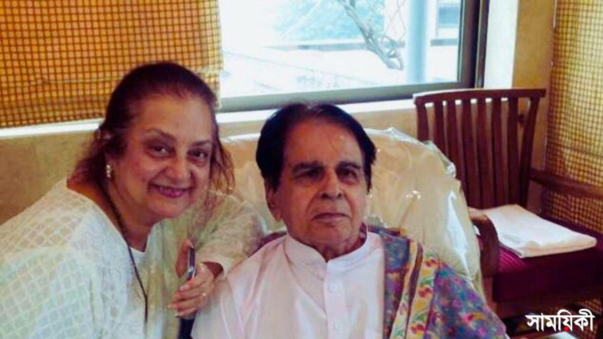 dilpi kumar কিংবদন্তি অভিনেতা দিলীপ কুমার প্রয়াত