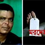 h 2 নাটোরে নিখোঁজ মানিকের মরদেহ উদ্ধার