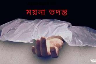 m ফলোআপ: বগুড়ার নিঁখোজ কলেজ ছাত্রীর মরদেহের ময়নাতদন্ত সম্পন্ন