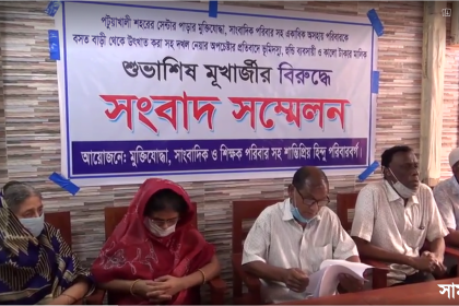 nnn পটুয়াখালীতে হিন্দু সম্প্রদায়ের বসতবাড়ি দখল ও উৎখাতের প্রতিকার চেয়ে মুক্তিযোদ্ধা পরিবারের সংবাদ সম্মেলন