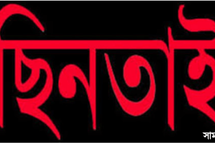 ছিনতাই সোনার চেইন ছিনতাইয়ের অভিযোগে ২ নারী আটক