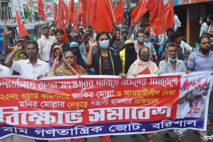 ব 2 ফলো আপ: বরিশাল নগরীর রাস্তা-ঘাট সংস্কারের দাবীতে বাসদ’র সমাবেশে হামলার প্রতিবাদে বাম ফ্রন্টের বিক্ষোভ