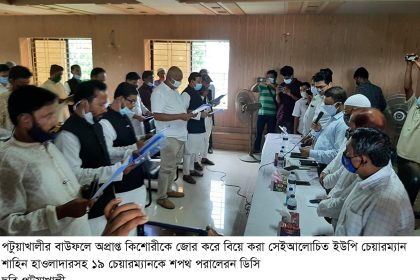 Patuakhali Photo Newly elected nineteen UP chairman including the who became deleberated after marrying girl came for arbitration taken oath in Patuakhali district 1 পটুয়াখালীতে কিশোরীকে বিয়ে করা সেই চেয়ারম্যান সহ ১৯ জন শপথ পড়েছেন