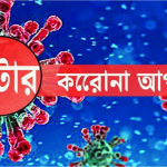 n 3 করোনা আপডেট: নাটোরে আজ মৃত্যু ৯ আক্রান্ত ১১৪ জন