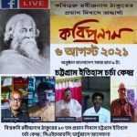 k রবীন্দ্রনাথ ঠাকুরের স্মৃতিবিজড়িত চট্টগ্রাম রেলস্টেশনে বিশ্বকবির ভাস্কর্য নির্মাণের দাবি