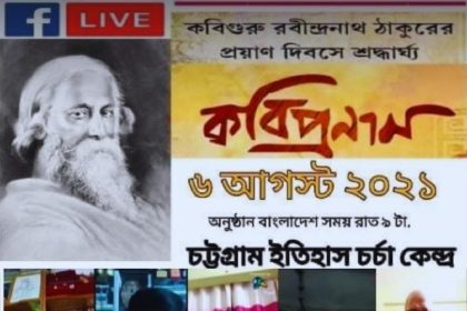 k রবীন্দ্রনাথ ঠাকুরের স্মৃতিবিজড়িত চট্টগ্রাম রেলস্টেশনে বিশ্বকবির ভাস্কর্য নির্মাণের দাবি