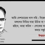 ঈশ্বরচন্দ্র বিদ্যাসাগর স্মরণে কবিতা: পূর্ণ শশী