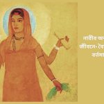 ranjana নারীর অবস্থান সমাজ জীবনে- বৈদিক যুগ থেকে বর্তমান সমাজ