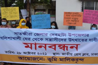 Human Chain 4 সাতক্ষীরায় বেদখলকৃত জমি উদ্ধারে মানববন্ধনে প্রধানমন্ত্রীর হস্তক্ষেপ কামনা