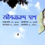 jibananada dash পৃথিবীর মুখ যত বেশী চেনা যায়