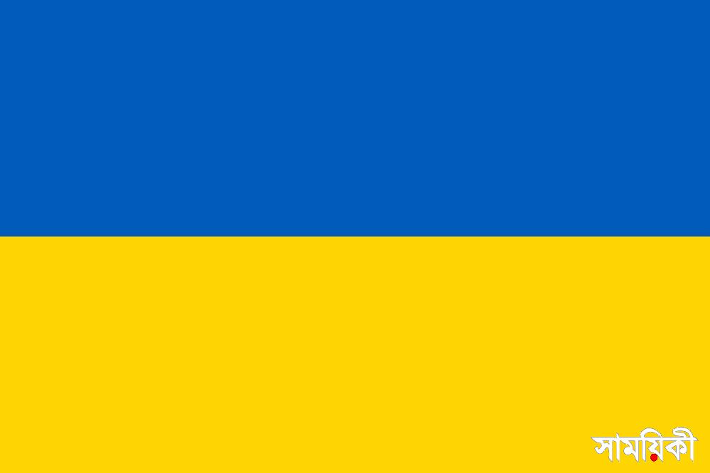 flag of ukraine ভীতি আর শঙ্কার মধ্যে ইউক্রেনের স্বাধীনতা দিবস উদযাপন