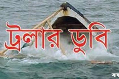 ট্রলার ডুবি বরিশালে গজারিয়া নদীতে ট্রলারডুবি, মা-মেয়ের লাশ উদ্ধার