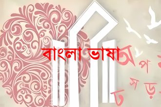 Bangla Bhasha web 1 বাংলা ভাষা যে স্নিগ্ধ বিদ্রোহের ফসল