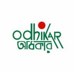 odikar মানবাধিকার সংস্থা 'অধিকার'র নিবন্ধন বাতিল