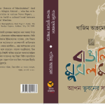 2 1 উদার আকাশ থেকে প্রকাশিত বেস্টসেলার দুই ঐতিহাসিক গ্রন্থের লেখক খাজিম আহমেদ