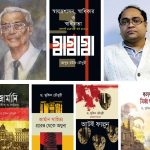 5 Book of Father Son 1 একুশে গ্রন্থমেলায় পিতা-পুত্রের পাঁচ বই