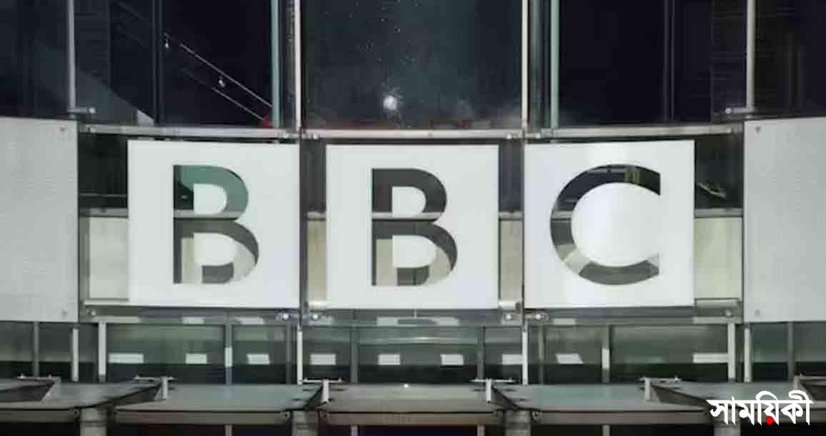 bbc বিবিসির পাশে আছে ব্রিটিশ সরকার