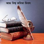 kkk কবিতাকে কাঁটাতারের গণ্ডি দিয়ে বেঁধে রাখা যায় না