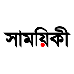 নিজস্ব প্রতিবেদক